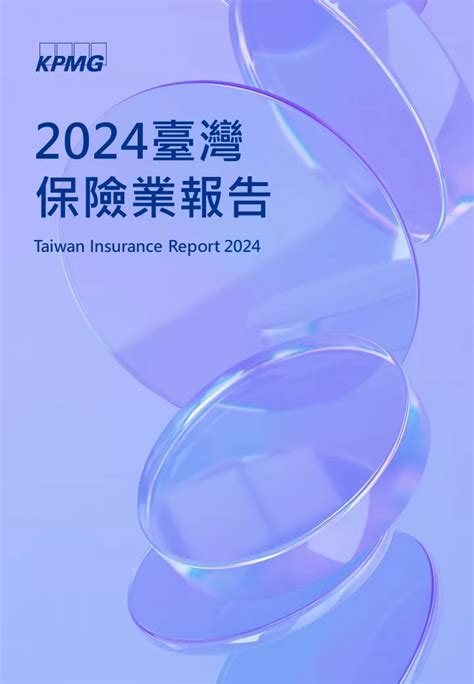 保險業屬性|安永2024年全球保險業展望報告 — 加深信任,釋放創新發展潛力